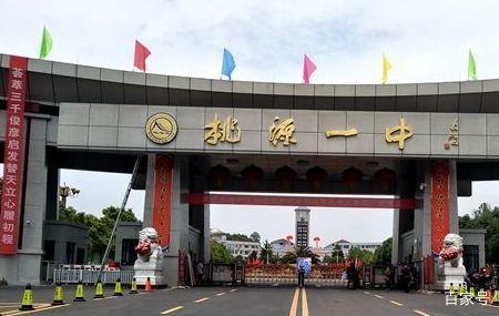 常德两个一中哪个好