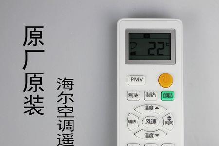 海尔空调遥控器显示1怎么调回来