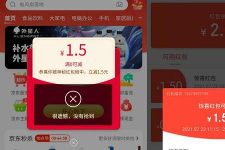 京东怎么弹出京喜红包的