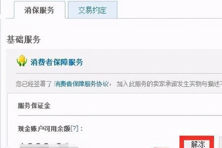 淘宝保证金怎么强制退