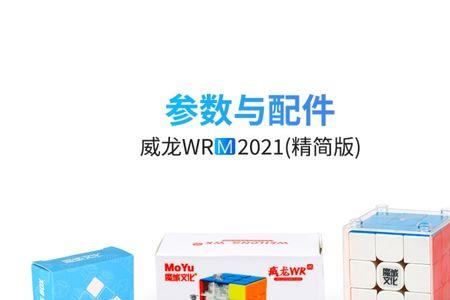 威龙wrm磁悬浮和rs3m哪个好