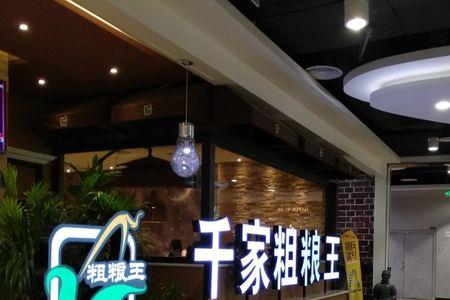 咸阳千家粗粮王什么时候开业