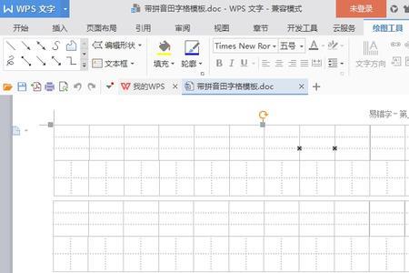 word如何在字上加上田字格