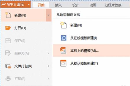 如何清除WPS模板记录