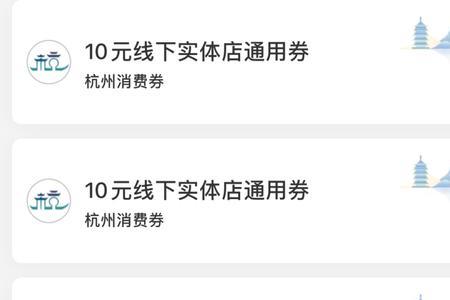 杭州消费券线上怎么使用