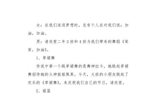 幼儿舞蹈吉祥娃娃串词