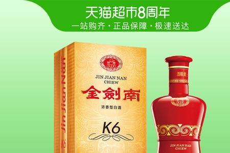 金剑南k638度酒的售价是多少