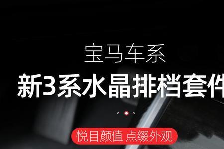 宝马5系换水晶挡旋纽用不了