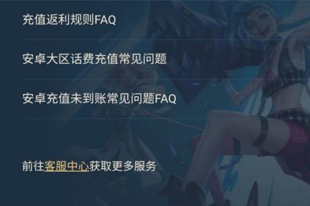 LOL手游点券充了怎么没有到