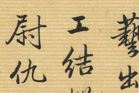 梁诗正十大经典之作