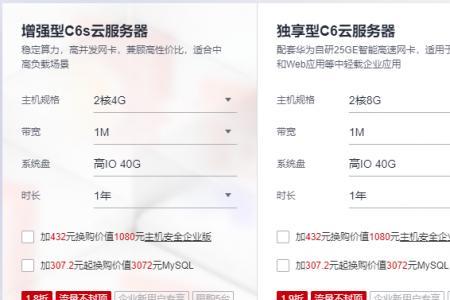 云服务器1核2g和2核4g的区别