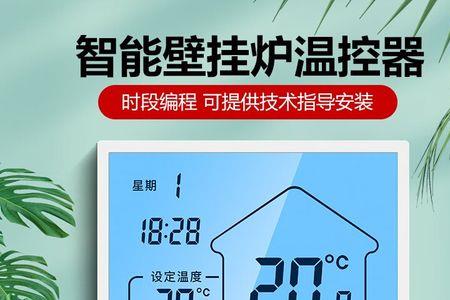 小松鼠无线温控器调多少度