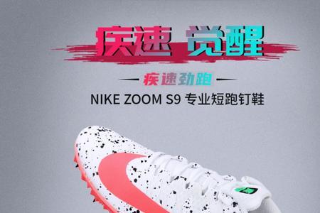 耐克s10钉鞋什么时候出来