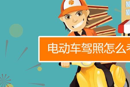 西安报考电摩驾照攻略