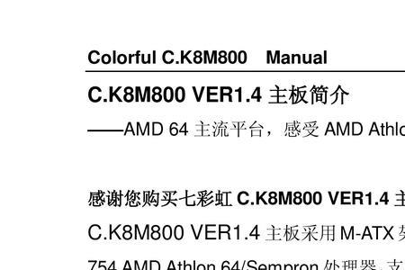 k8m800-m3主板说明书