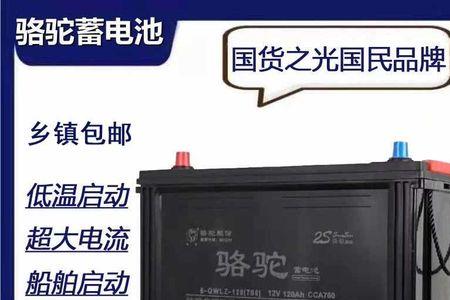 途虎养车上卖的骆驼电池靠谱不