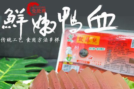 盒装的鸭血需要用热水过一下吗