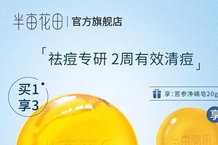 半亩花田的除螨皂保质期多久