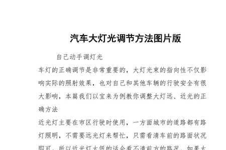 大灯灯光发散怎么调节