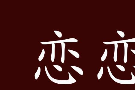 恋恋不舍郊外景色造句