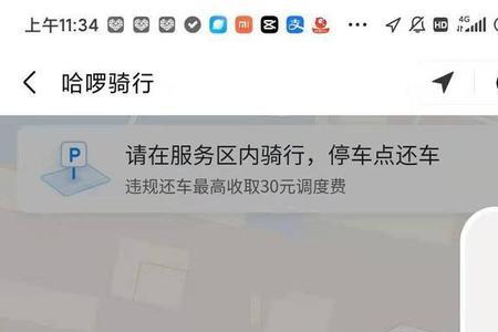 哈啰电单车怎样解除提示音