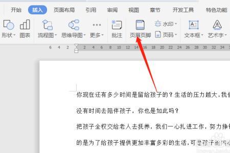 wps表格横线怎么往上移