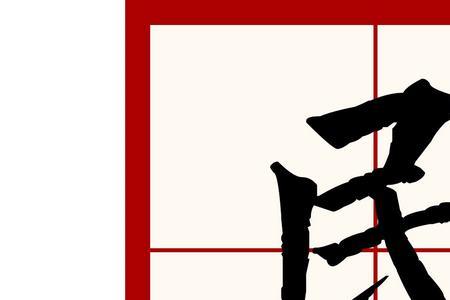 建民是什么意思