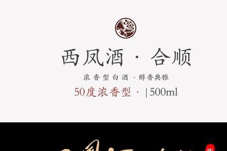 西凤酒凤牌是真西凤吗