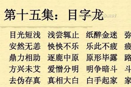 形容四个字降临的成语有哪些