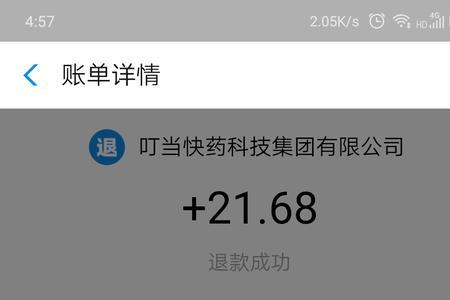 退款金额是什么意思