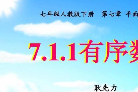 有序整数对