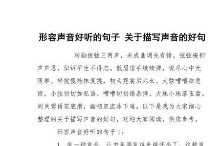 女生嘀咕的声音怎么形容