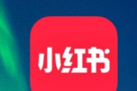 华为手机安装不了小红书