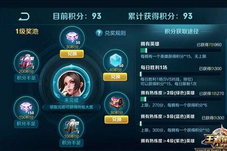 王者积分体系是怎么算的