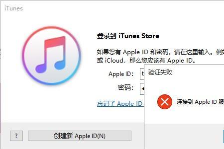 itunes登录连接服务器出错