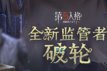 第五人格新手教程全过程