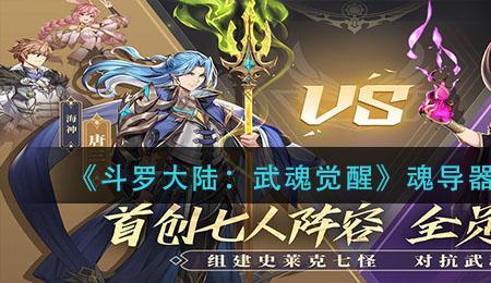 新斗罗大陆高级武魂哪个好