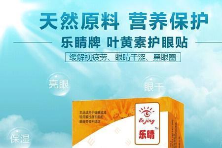 网上卖的护眼贴真的有用吗