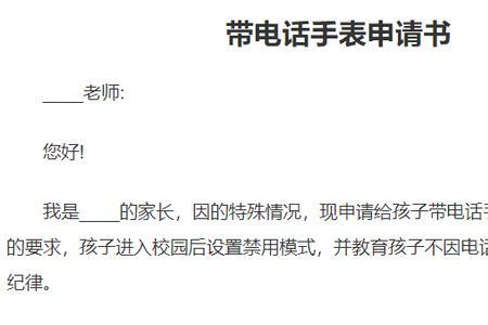 在手机上怎么写申请书