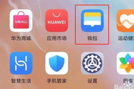 如何关闭华为钱包自动弹出