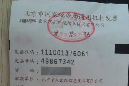 京东的开票信息怎么查