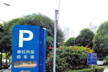 南宁慧泊车不交费后果