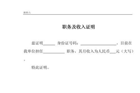 收入证明里的职务怎么写