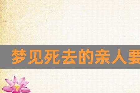 人死还会投胎当亲人吗