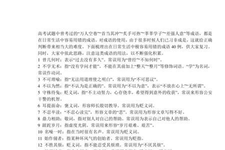 含分含析的成语