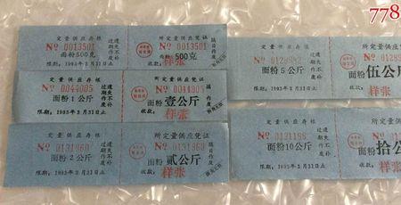80年代面粉标准