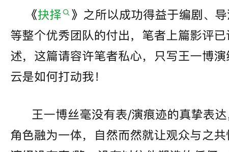 王一博抉择是原音吗