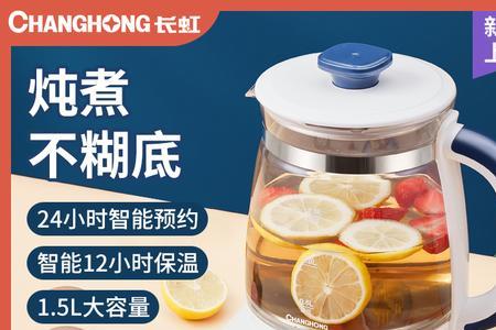 长虹养生壶炖盅使用方法