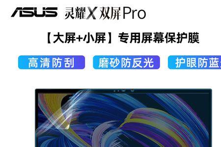 华硕灵耀x双屏副屏总是重启