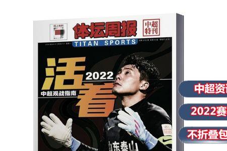 体坛周报2022至2023欧战指南出吗